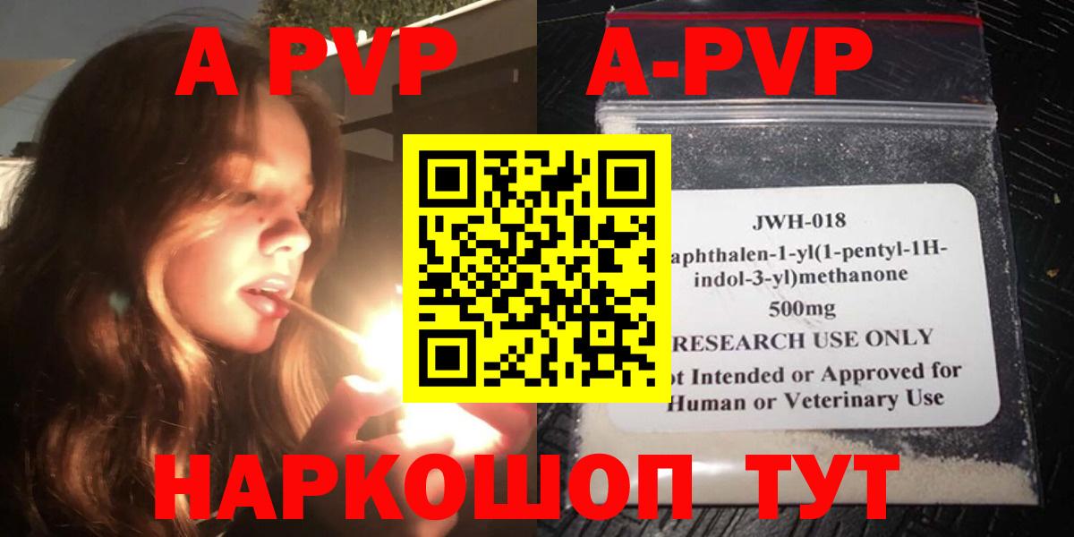 A-PVP Crystall Ейск