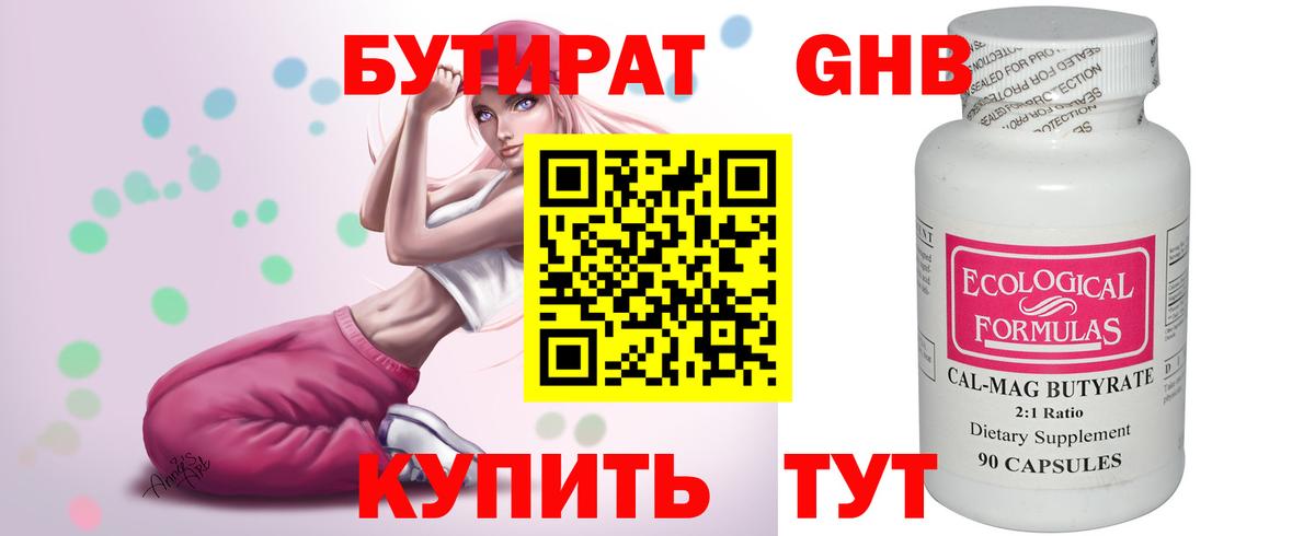 БУТИРАТ BDO  Вход с VPN  Ейск 