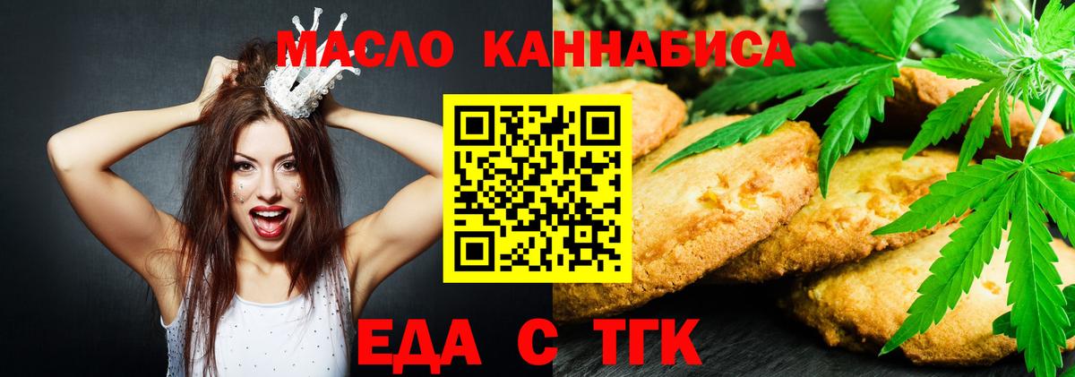 Печенье с ТГК конопля  Вход с VPN  Ейск 