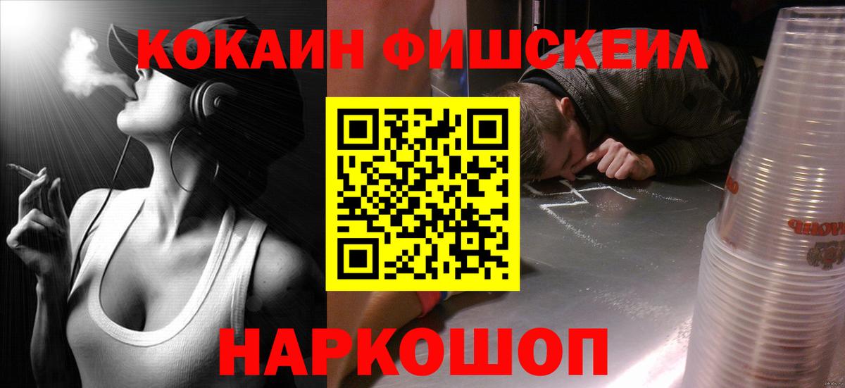 КОКАИН FishScale Ейск