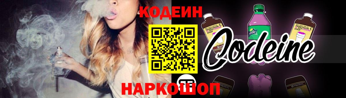 Ейск  Кодеин Purple Drank  Вход с VPN 