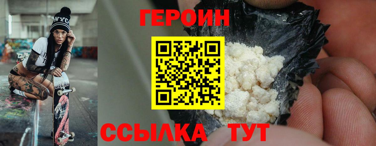 Героин Афган  Вход с VPN  Ейск 