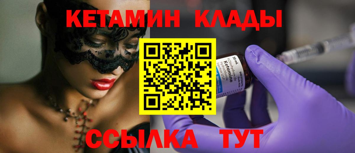 Кетамин ketamine Ейск