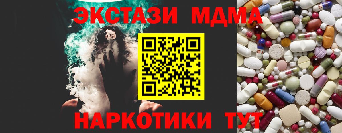 МДМА кристаллы  МДМА crystal  Вход с VPN  MDMA  Ейск 