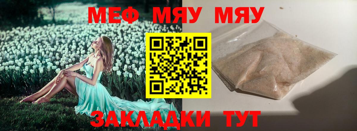МЯУ-МЯУ мука  Мефедрон  Вход с VPN  Ейск  Мефедрон mephedrone 