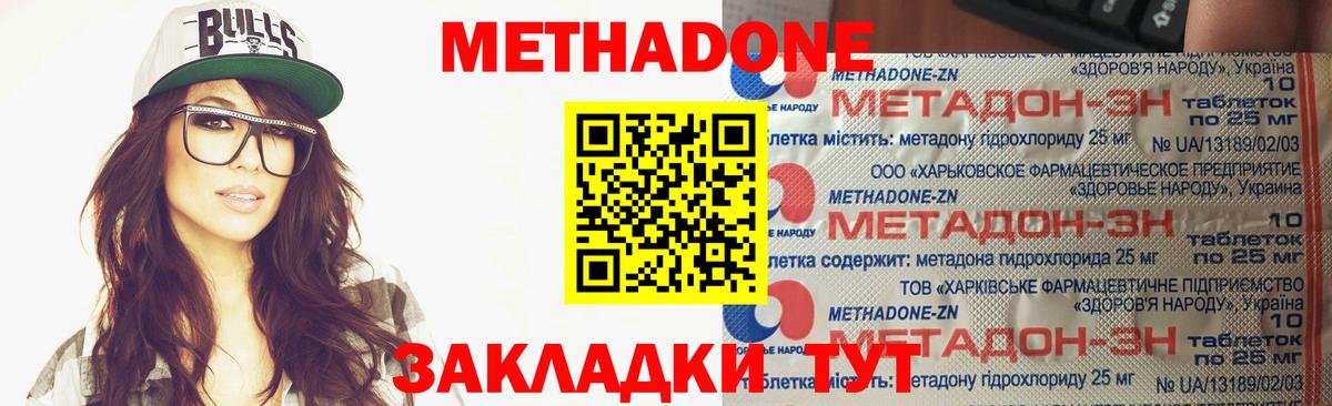 МЕТАДОН VHQ  Вход с VPN  Ейск  МЕТАДОН мёд 